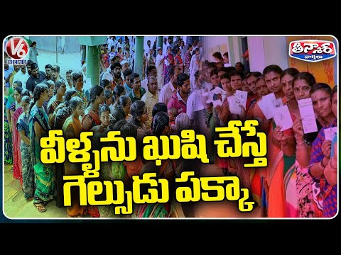 Female Voters Impact On MP Elections In Telangana  | V6 Teenmaar - V6NEWSTELUGU