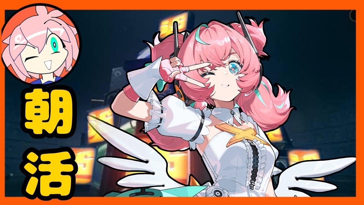 【Live7:00～】朝活ディスク厳選&全キャラスキル11レベル部【ゼンレスゾーンゼロ】