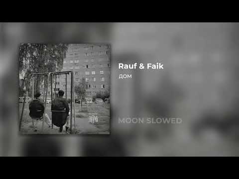 Rauf & Faik - ДОМ (slowed)