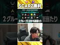SCARZ初戦の結果【VCJ/Split2 AdvanceStage】