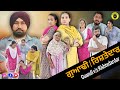 Guandi vs Rishtedar - Punjabi Short Movie 2025
