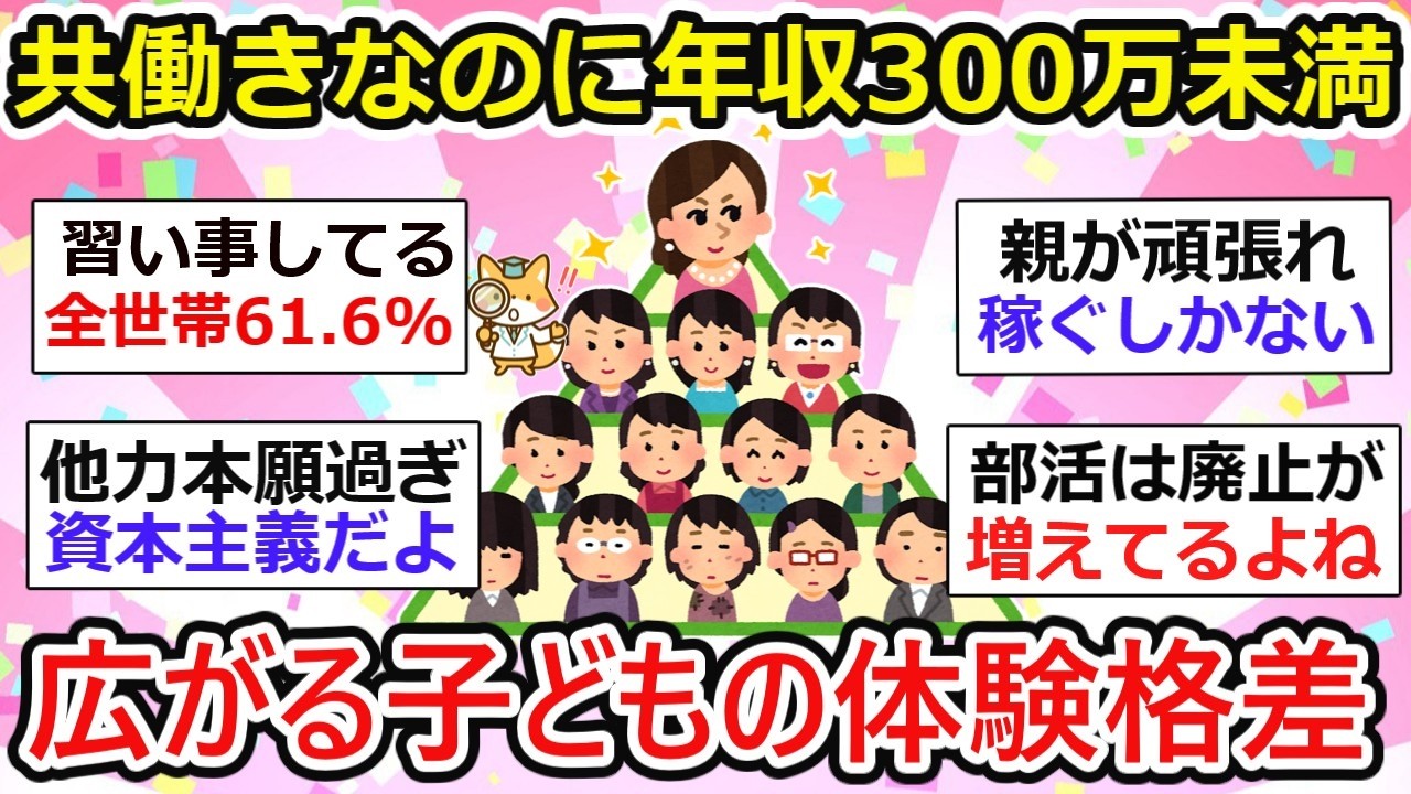 【有益】共働きなのに年収300万未満、体験格差は親の意識なのか【ガルちゃん】