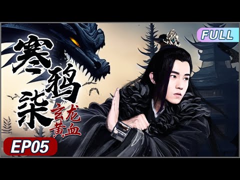 寒鴉柒：權謀中的禁忌虐戀