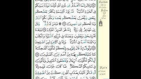 الصفحة (399) من المصحف الشريف ( سورة العنكبوت - مشروع حفظ القرآن الكريم )
