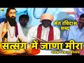 sant ravidas shabad satsang mein jana meera by bhakat ramniwas
