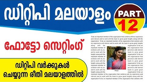 DTP Malayalam Tutorial Part 12 | Object Align and Photo Setting (Text Wrap)