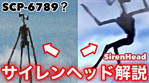 サイレンヘッド都市伝説 Mp3