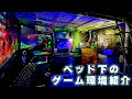 【秘密基地感満載】デスク周りにこだわりを感じるゲーマーの部屋紹介