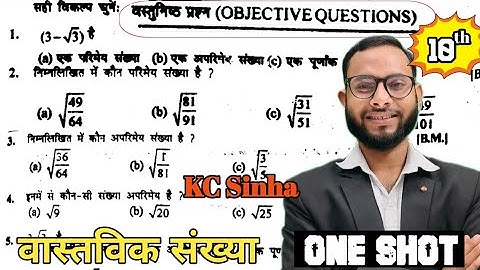 वास्तविक संख्याएँ |Objective Question Class 10 | KC Sinha Chapter 1 One Shot |Unique Sir