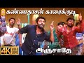 Kannadasan Karaikudi - 4K Video Song|Kannadasan Karaikudi|Anjathe | Naren | Myskin | Sundar C Babu