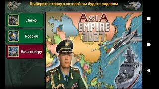 Азия Империя 2027. Вся правда о Google Play. Пиво. НЛО. screenshot 2
