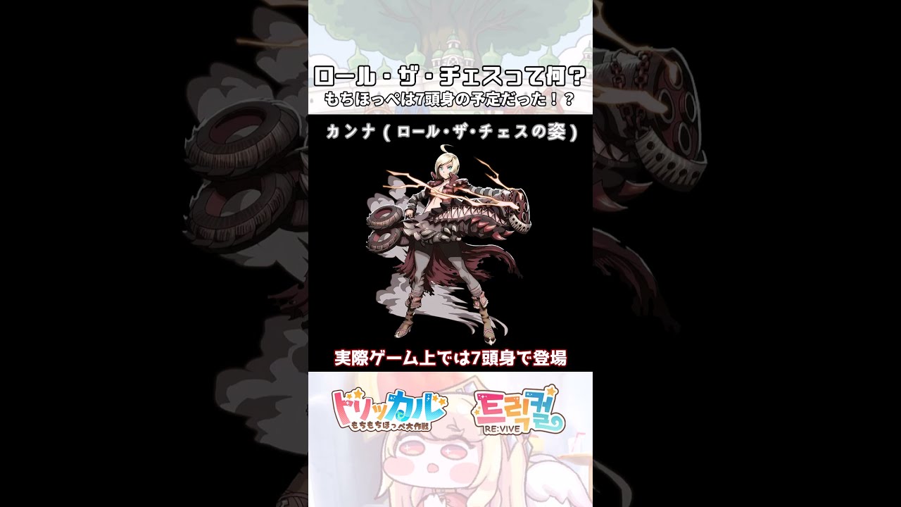 トリッカルのトリビア-本来は7頭身のチェスゲーム！？ #트릭컬