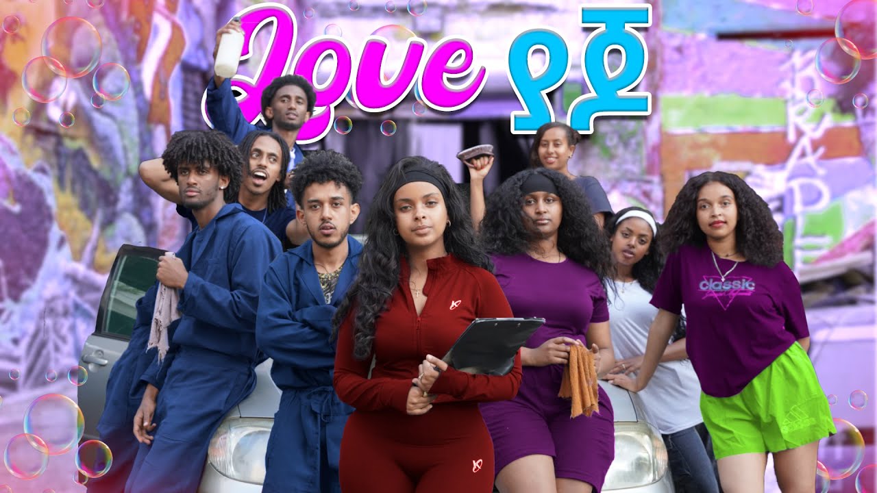 My G መኪና ማጠቢያ ከፈቱ | Seyoumtad