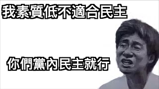 網傳中共黨內紅二代錄音, 怒斥習近平是黑幫老大, 認為現在請習下台黨內已無阻力。