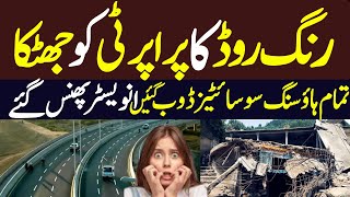 Waarom de Ringweg Rawalpindi er niet in slaagde de Pakistaanse vastgoedmarkt te transformeren | V...