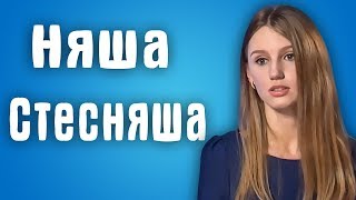 Обзор Половинки - Няша стесняша