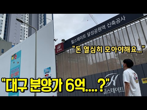   왜 대구는 미분양의 성지 가 되었을까 대구 3부