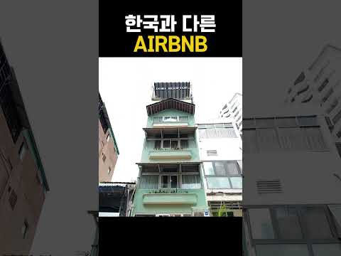 해외 #에어비앤비 퀴즈