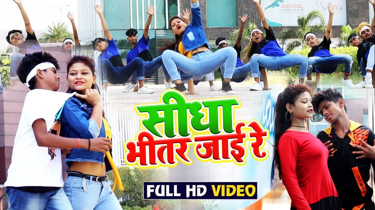 HD VIDEO DANCE || सीधा भीतर जाई रे || SIDHA BHITAR JAI RE || दिल को धड़काने वाला डांस देखिये