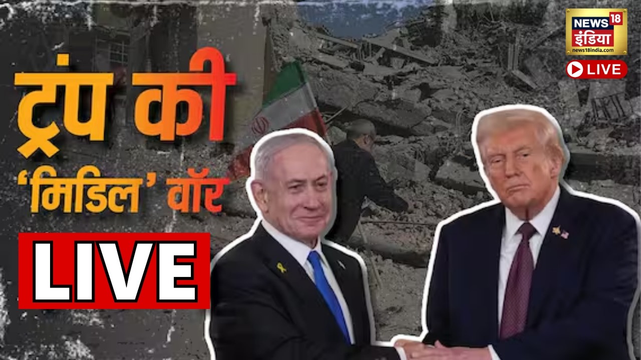 US Israel Iran War Live Updates : America ने ईरान के Tehran में किया भयानक हमला | Trump | Netanyahu