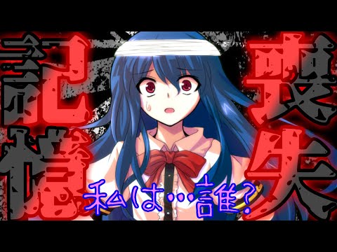 【ゆっくり茶番劇】天子が記憶喪失になった・・・