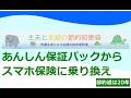 ソフトバンクのあんしん保証パックを解約してスマホ保険に乗換#スマホ保険#節約