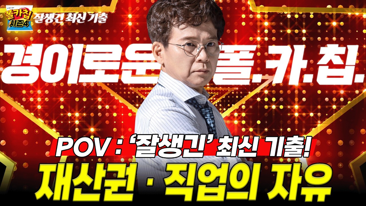 [경찰공무원] ✨경이로운 폴.카.칩✨ 26.03.06.(금) #폴카칩 시즌4 374회