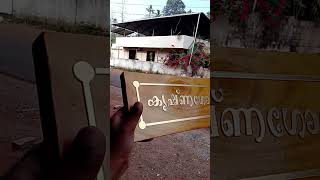 House name board made in Linux CNC Router
