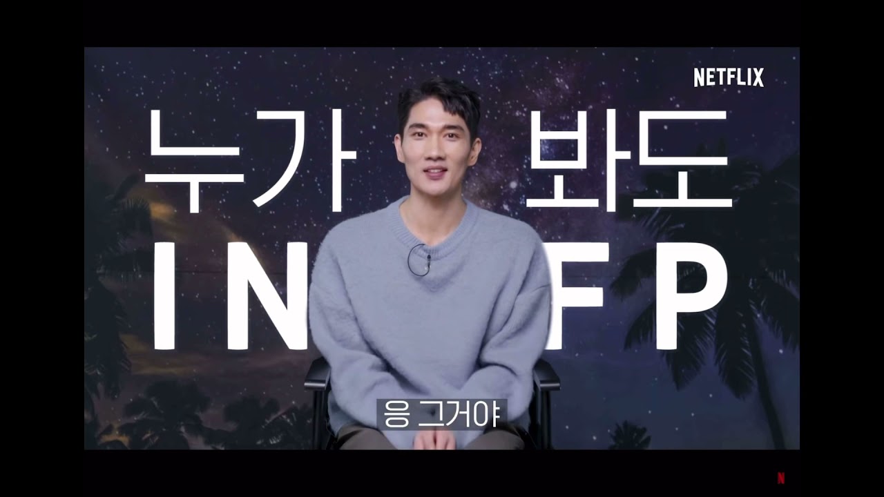 INFP의 자랑 엄태구