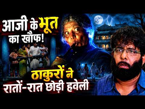 ठाकुर परिवार ने छोड़ी भूतिया हवेली! 😱 हवेली में छूटा कीमती सामान | Kalua Deeh Ep 60 Full HD