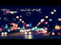 عندما يتنافسون محبين القرآن القارئ محمود جمال ابوستيت