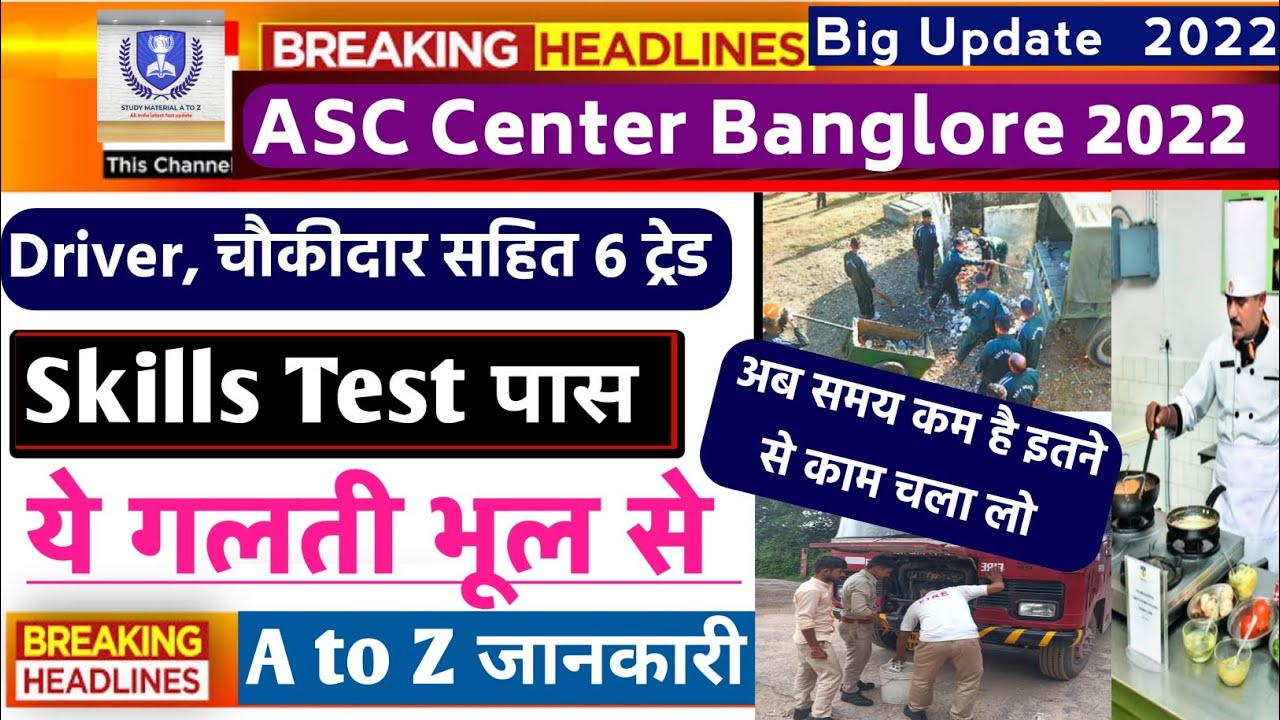 asc center mts chowkidar skill,asc center driver skill ️ ,asc center ...