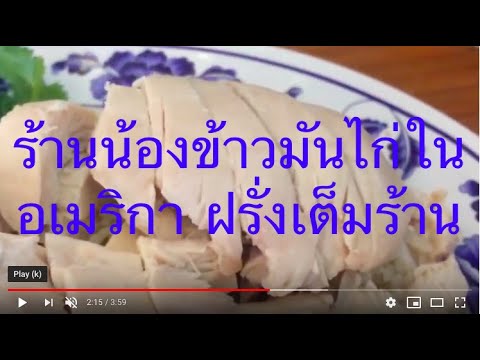 วีดีโอ: ร้านอาหารที่ต้องลองในพอร์ตแลนด์ โอเรกอน