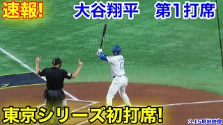 大幅値下げ中】大谷翔平 MLBメジャー 吸い込む 第一号初ホームランチケット