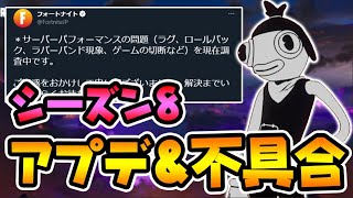 ラグ 切断バグ発生中 シーズン8アプデ情報 不具合情報 スイッチ版フォートナイト Youtube