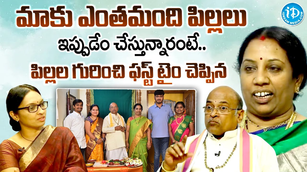 పిల్లల గురించి ఫస్ట్ టైం చెప్పిన.. | Avadhani Sri Garikapati Narasimha Rao First Time About His Kids