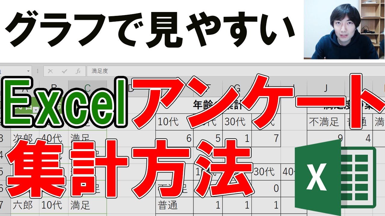 Excel エクセル アンケート集計のやり方をわかりやすく解説 Youtube