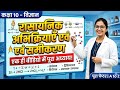 10 Science Chapter 1 in Hindi | रासायनिक अभिक्रियाएं एवं समीकरण | Full Chapter One Shot