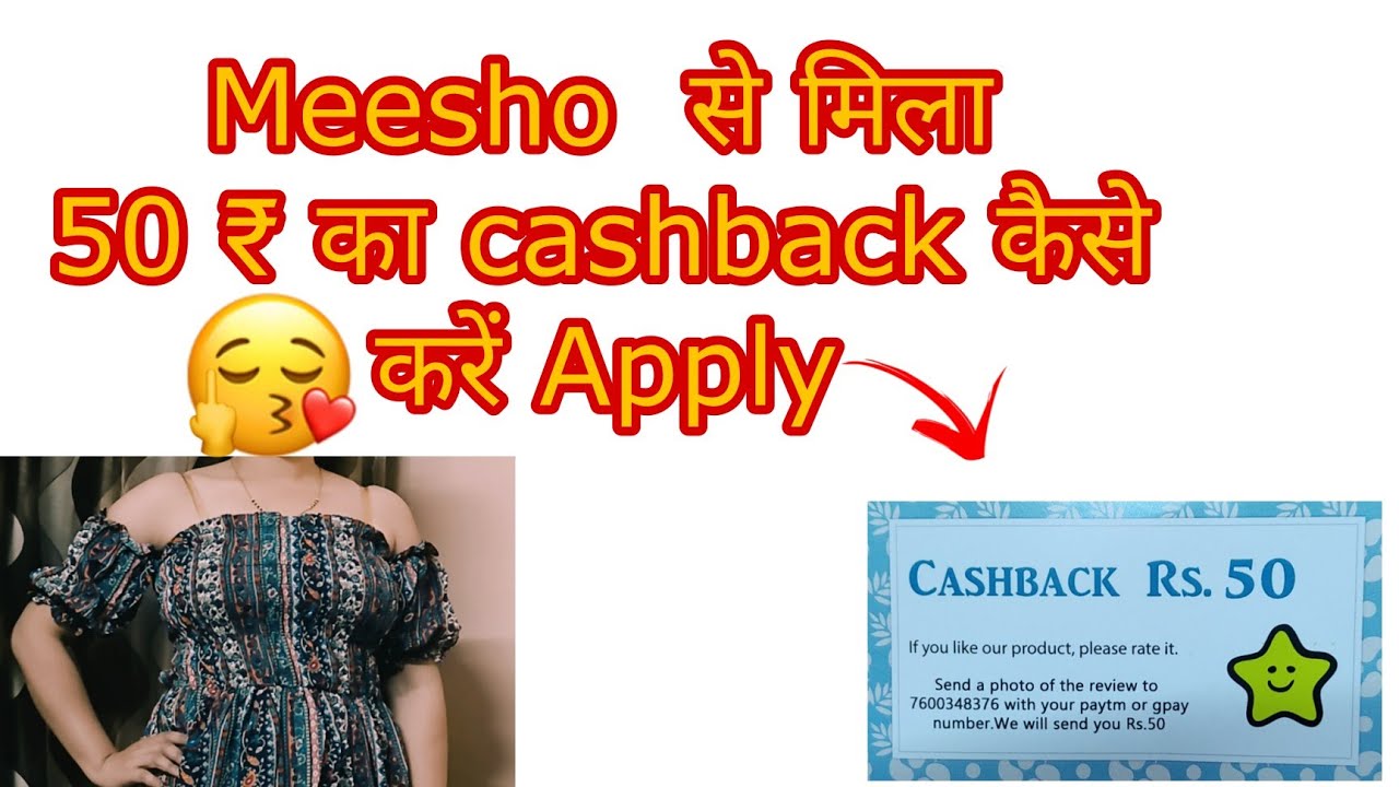 Как подать заявку на кэшбэк в размере 50 рупий от Meesho?