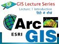 ArcGIS Lecture 1 Introduction