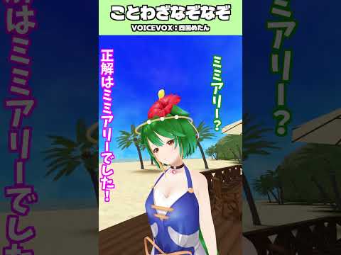 ことわざなぞなぞ！