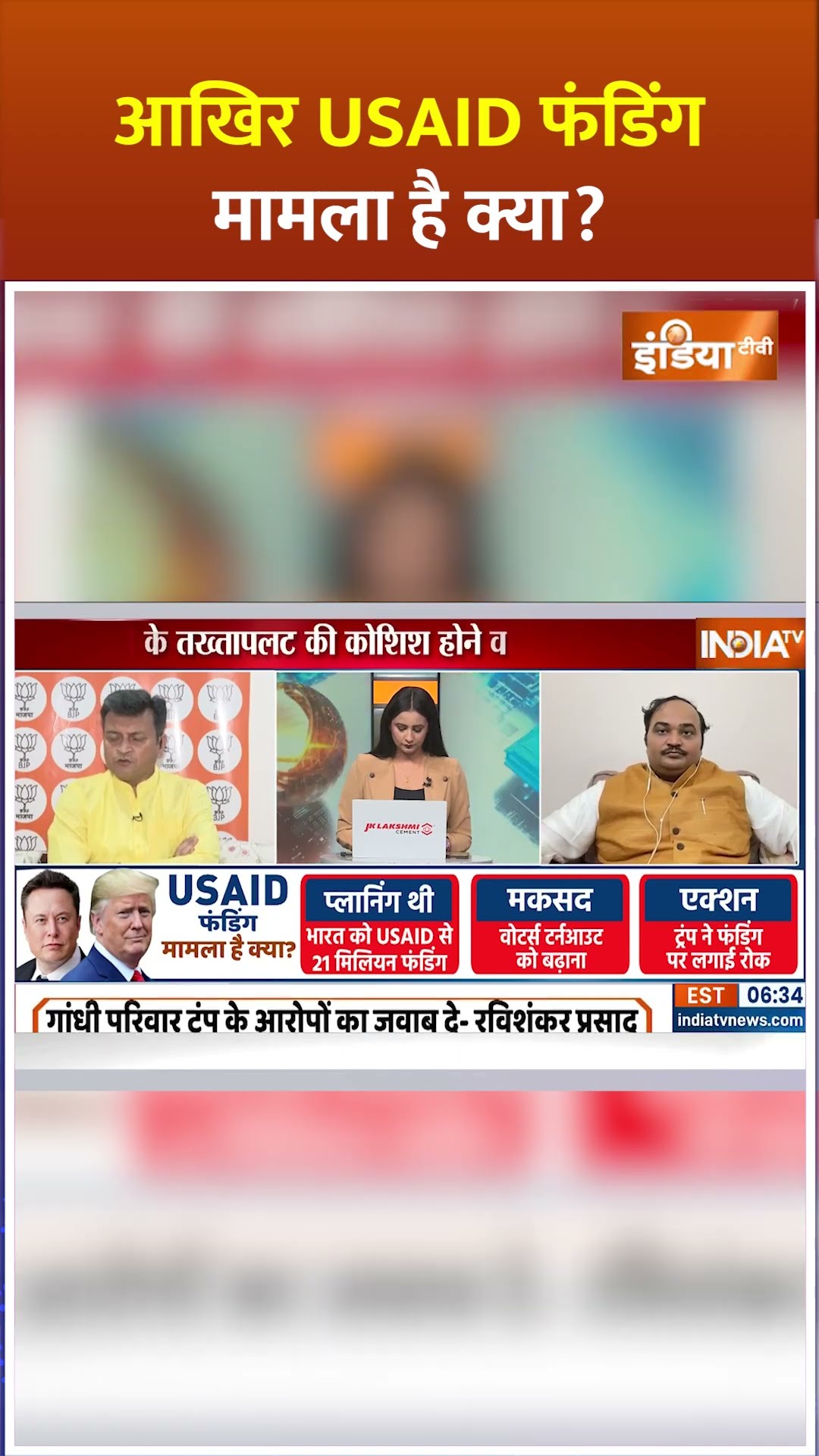 आखिर USAID फंडिंग मामला है क्या? #usaid #donaldtrump #pmmodi #shorts