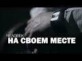 Человек на своем месте: хранитель времени Людмила Жилвинская