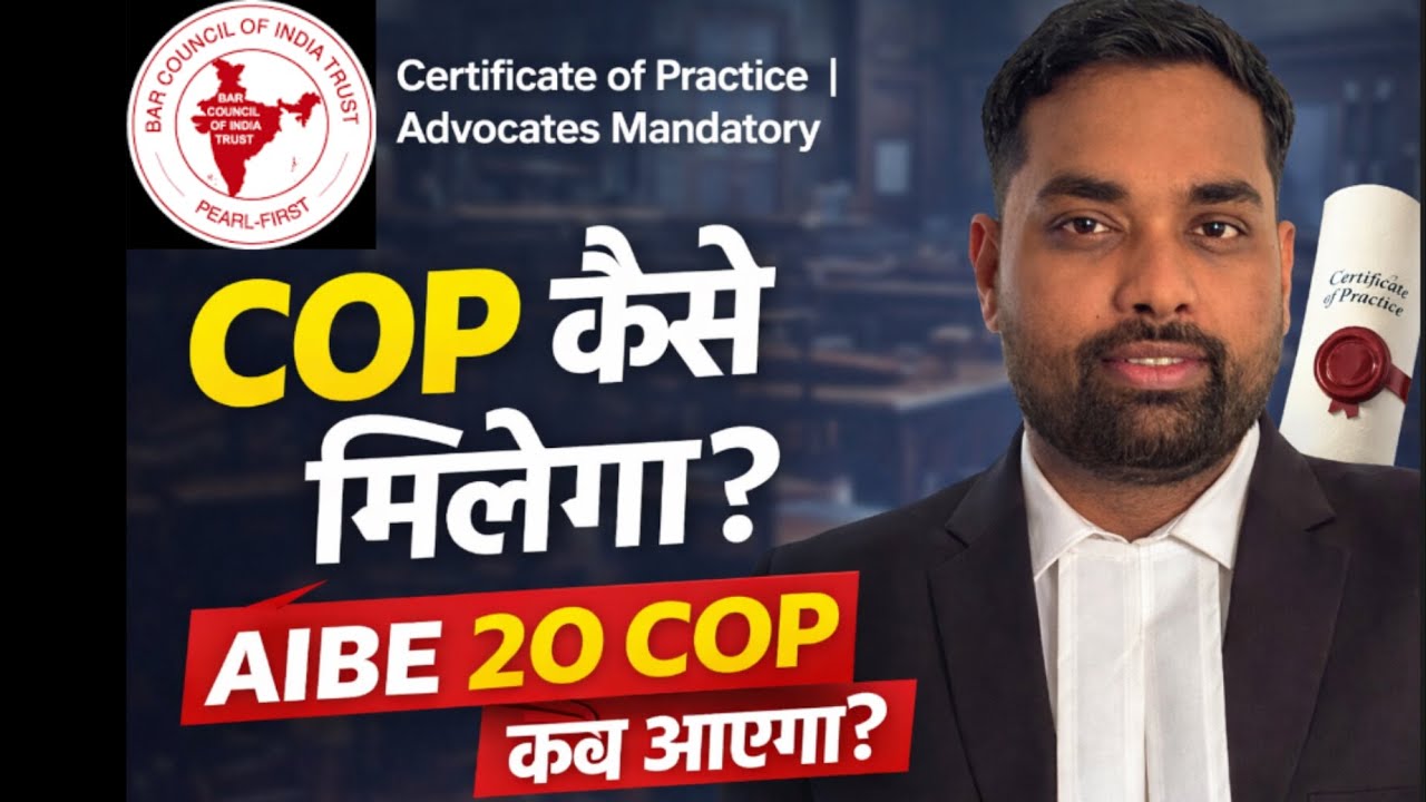 AIBE 20 COP (certificate of practice) कैसे मिलता है? | कबतक आएगा AIBE 20 COP  | AIBE 2026