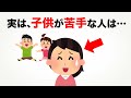 9割の人が知らない面白い雑学【子供が苦手な人は…】