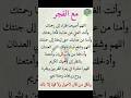 مع الفجر اللهم أصبحنا فقراء إلي رحمتك وأنت الغني عن عذابنا فأتنا رحمتك وامنا من عذابك يارب جنتك