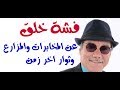 د أسامة فوزي 933 فشة خلق 