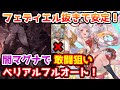 【グラブル】最終ビカラでついにフェディエル抜きが安定！闇マグナで敢闘報酬狙いベリアルフルオートについて解説！