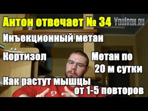 Антон Отвечает №34