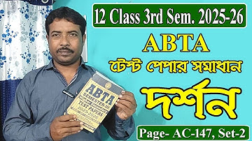 ABTA Test Paper Solve, philosophy, Page   AC 147, set 2, 12 Class 3rd Sem  2025 26